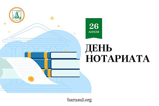 Глава города Вячеслав Франк поздравляет работников нотариата с профессиональным праздником