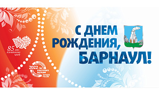 Барнаул украсят флагами и баннерами к празднованию его 292-летия 