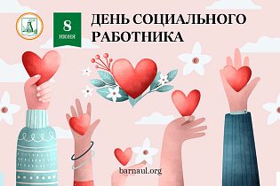 Глава города Вячеслав Франк поздравляет социальных работников с праздником