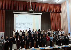В Барнауле стартовал профессиональный конкурс для молодых педагогов «Педагогический дебют»