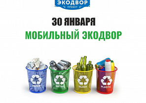 В Барнауле пройдет экологическая акция «Мобильный Экодвор»