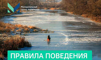 Барнаульцам напоминают правила поведения на воде в осенне-зимний период 