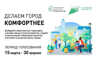 В Барнауле продолжается голосование за объекты благоустройства в 2025 году 