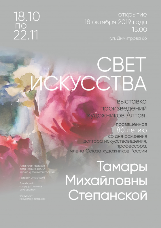 В Барнауле покажут выставку алтайских художников «Свет искусства»