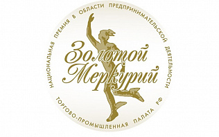 Барнаульских предпринимателей приглашают поучаствовать в конкурсе Национальной премии «Золотой Меркурий»