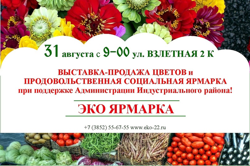 На площадке «Эко-ярмарка «ВДНХ» пройдет праздник урожая