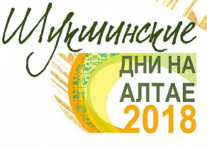 В день открытия фестиваля «Шукшинские дни на Алтае» перекроют участок улицы Юрина в Барнауле
