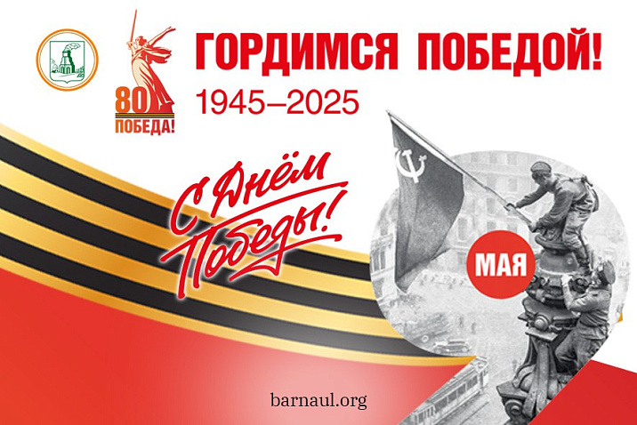 Глава города Вячеслав Франк поздравляет с 80-летием Победы в Великой Отечественной войне