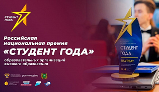 Представители вузов Барнаула вышли в национальный финал премии «Студент года - 2021»