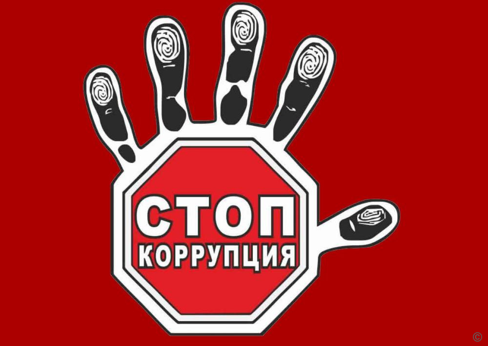 Ежегодно 9 декабря начиная с 2004 года отмечается провозглашенный Генеральной Ассамблеей ООН Международный день борьбы с коррупцией