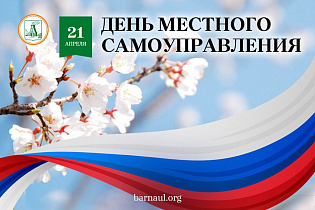 Глава города Вячеслав Франк поздравляет с Днем местного самоуправления