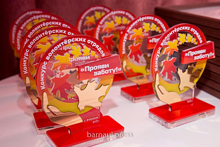 В Барнауле наградили победителей и участников конкурса волонтерских отрядов «Прояви заботу!» 