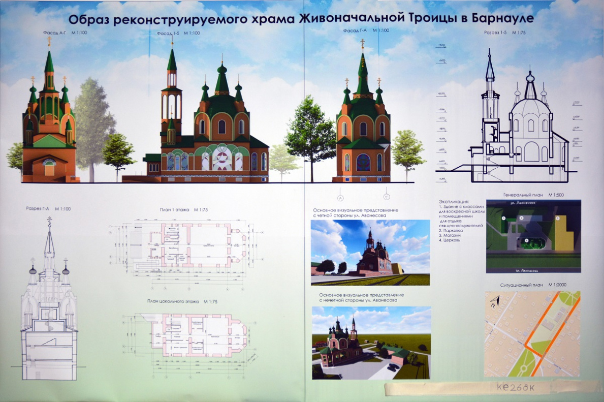 В Барнауле подвели итоги архитектурно-дизайнерского конкурса проектов по реконструкции храма Живоначальной Троицы