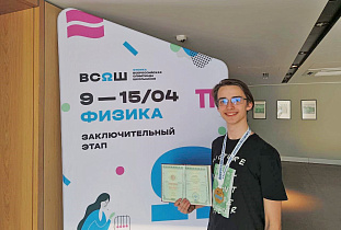 Барнаульский школьник стал победителем всероссийской олимпиады по физике