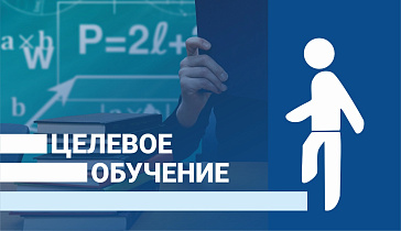 Для абитуриентов и обучающихся по целевому направлению на педагогические специальности создана официальная группа во «Вконтакте»