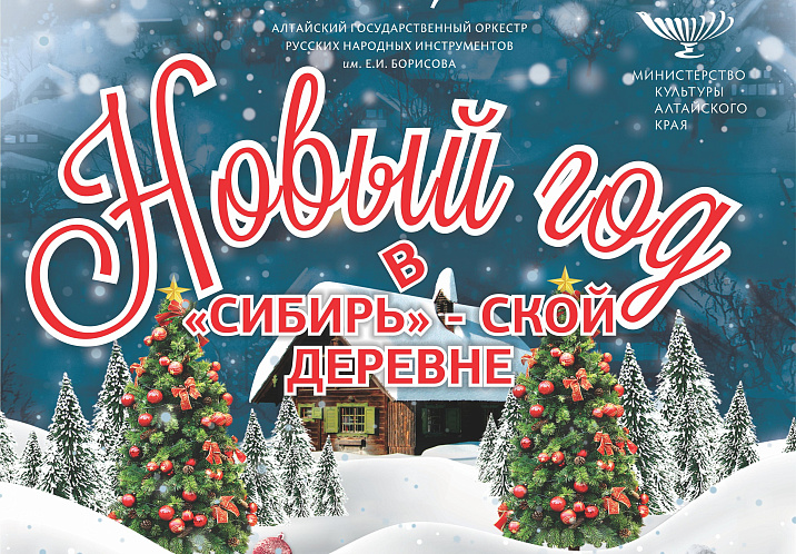 Концертный зал «Сибирь» приглашает детей и взрослых на праздничные концерты
