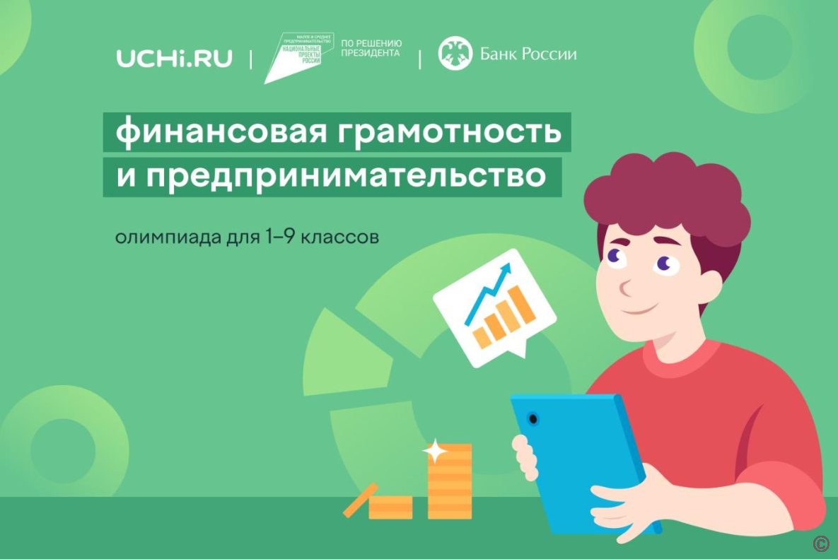 Для школьников Барнаула пройдет олимпиада по финансовой грамотности 